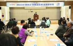 2023년 영광군 마을 공동체 성과공유회