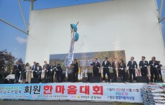 2023한국농촌지도자 회원 한마음대회